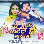 Ghare Aajo Katal Hao Lainma