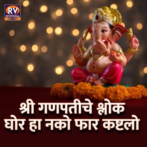 Ghore han Nako Faar Kashtalo Shree Ganpatiche Shlok