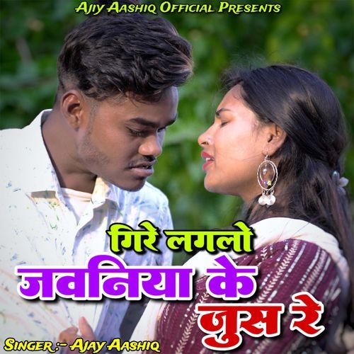 Gire Laglo Jawani Ke Juse Re