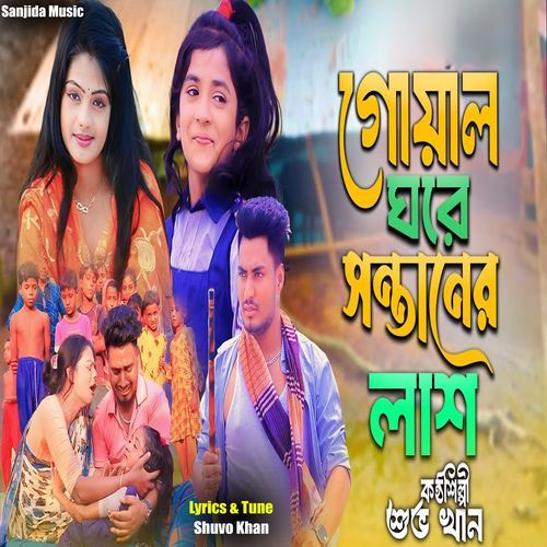 Goyal Ghare Santaner Lash