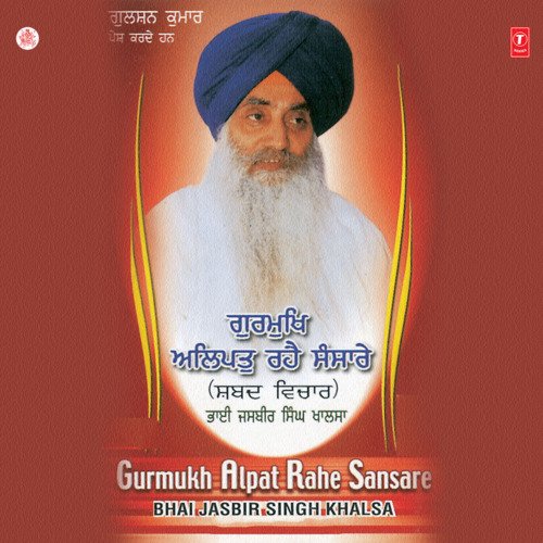 Gurmukh Alipit Rahe Sansare (Vyakhya Sahit)