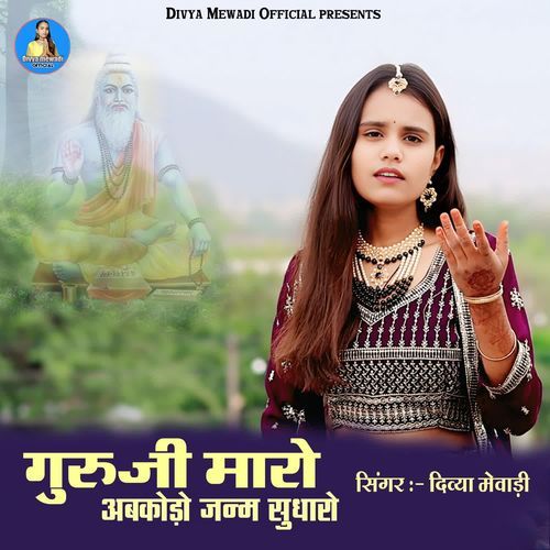 Guru Ji Maro Abkodo Janam Sudharo