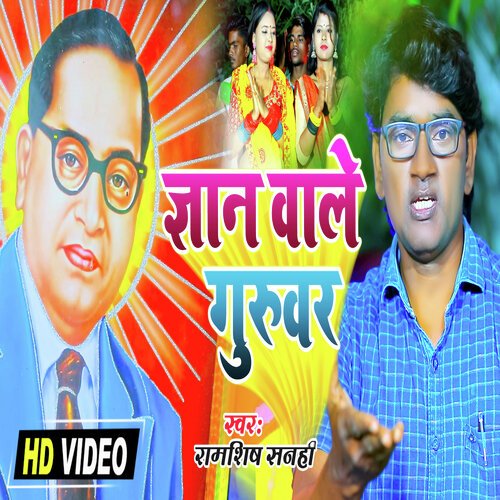 Gyan Wale Guruwar