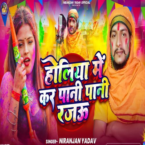 HOLIYO ME KARA PANI PANI RAJAU