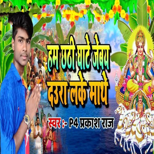 Ham Chhathi Ghate Jebay Daura Lake Mathe