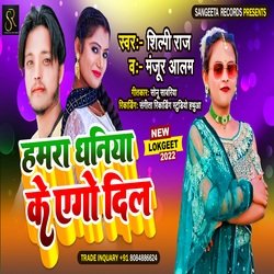 HAMAR DHANIYA KE EGO DIL (BHOJPURI)-CDECWRoDeH0