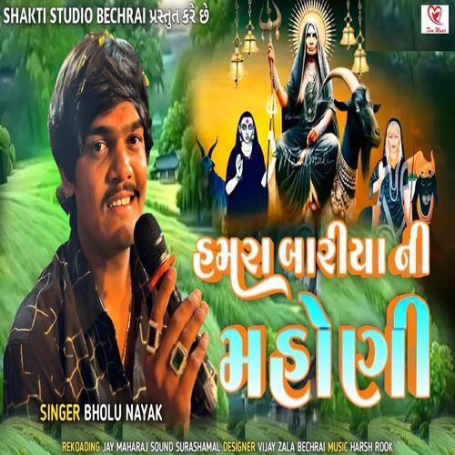 Hamara Bariya Ni Mahoni