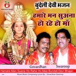 Hamare Man Suana Ho Rahe Ho Maa Bundeli Devi Bhajan