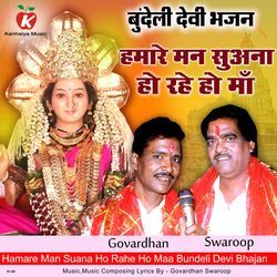 Hamare Man Suana Ho Rahe Ho Maa Bundeli Devi Bhajan