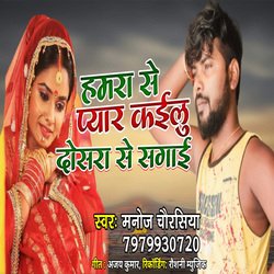 Hamra Se Pyar Kailu Dosra Se Sagai (Bhojpuri)-AxgPCUxYYwY