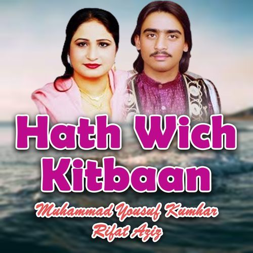 Hath Wich Kitbaan