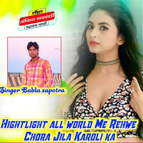 Hightlight all world Me Rehwe Chora Jila Karoli ka