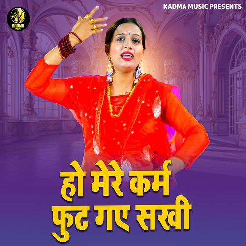 Ho Mere Karam Fut Gaye Sakhi