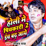 Holi Me Pichkari 2 Inch Badh Jaye