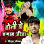 Holi Me Pranam Jija