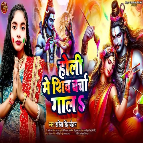 Holi Me Shiv Charcha Gala