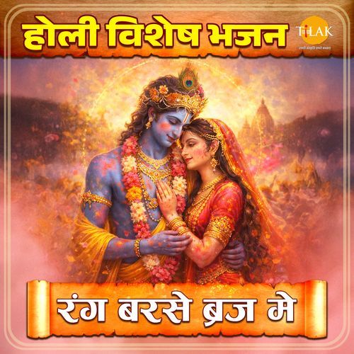 Holi Vishesh Bhajan - Rang Barse Braj Mein