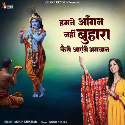 Humne Aangan Nahi Buhara Kaise Aayenge Bhagwan