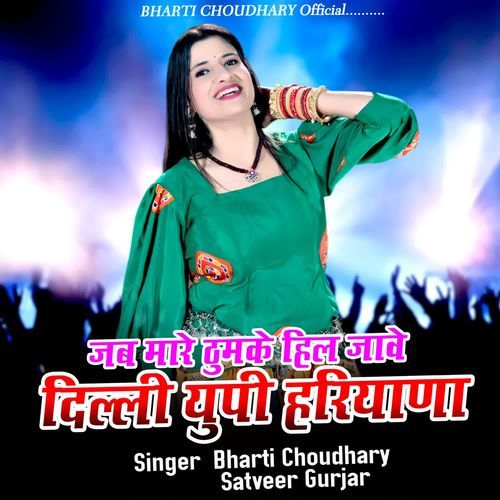 Jab Mare Thumke Hil Jawe Delhi Up Hariyana