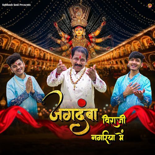 Jagdamba Viraji Nagariya Mein