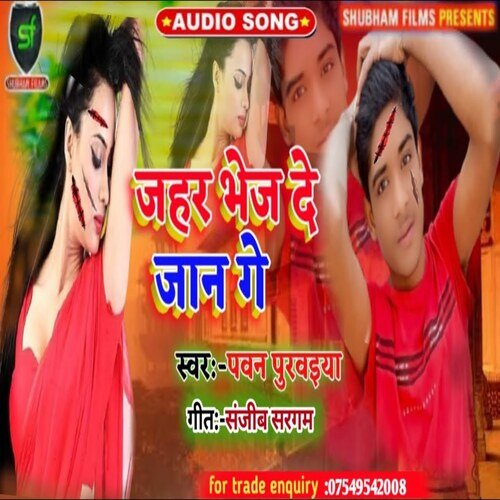 Jahar bhej De Jaan Ge