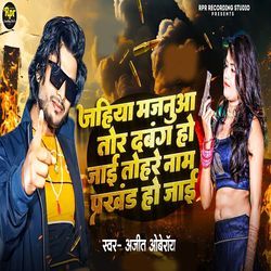 Jahiya Mjanuaa Tor Dbang Ho Jai Tohre Nam Prkhand Ho Jai-Qloedix5Gl8