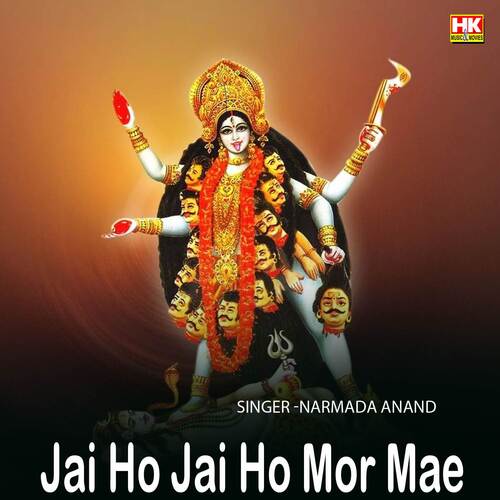 Jai Ho jai Ho Mor Mae