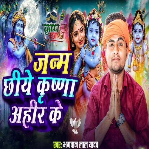 Janam Chiyay Krishana Ahir Ke