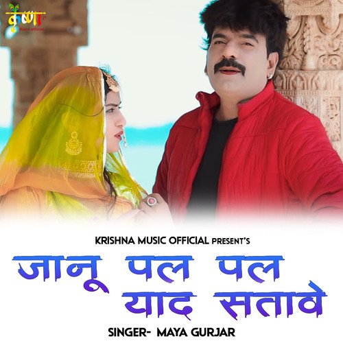 Janu Pal Pal Yad Satave