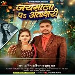 Jaymala p Antakshari (Bhojpuri)