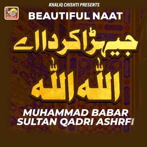 Jehra Karda E Allah Allah