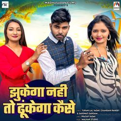 Jhukega Nahi To Dhukega Kaise