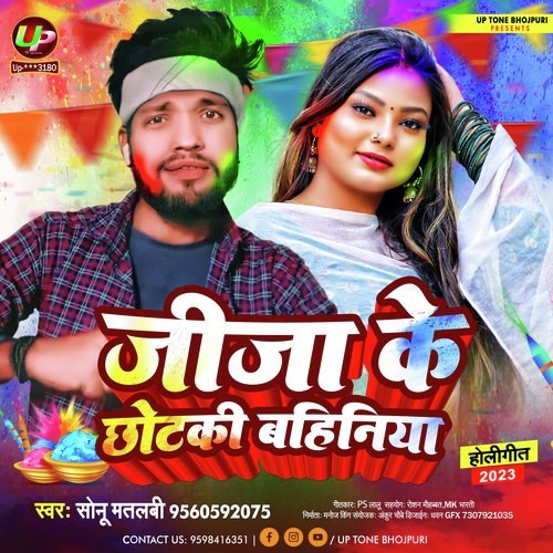 Jija Ke Chotki Bahiniya (Bhojpuri)