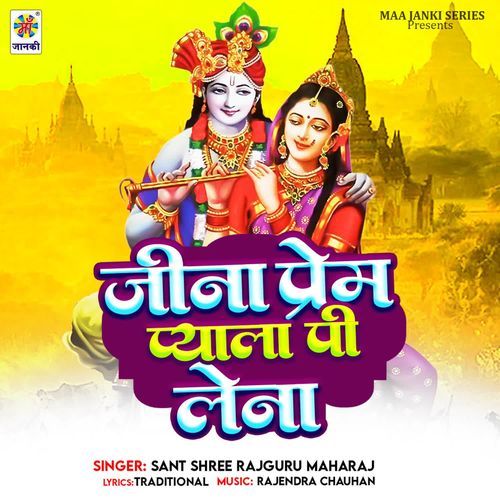 Jinaa Prem Pyaala Pi Lena