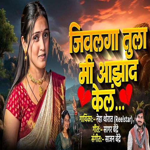 Jivlaga Tula Mi Azad Kel