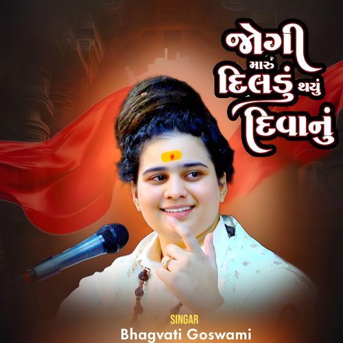 Jogi Maru Dildu Thayu Diwanu