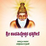 KADASIDDESWAR BHAKTIGEETE