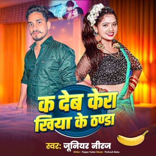 Ka Deb Kera Khiaya Ke Thanda