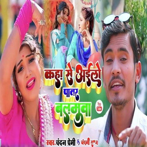 Kaha Se Ailo Patar Balamua