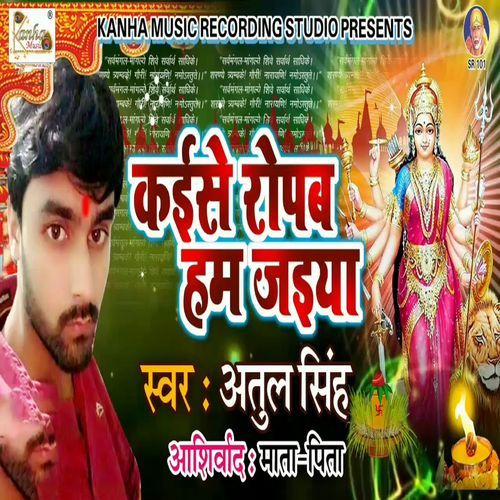 Kaise Ropab Hum Jaiya (Original)
