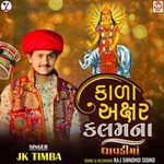 Kala Akshar Kalam Na Dhavdi Maa