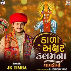 Kala Akshar Kalam Na Dhavdi Maa