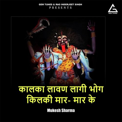 Kalka Laavan Laagii Bhog Kilakii Maar- Maar Ke 