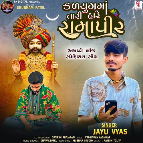 Kalyug Ma Tari Hare Ramapir
