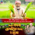 Karab Ropani Kamariya Pirai Ye Raja