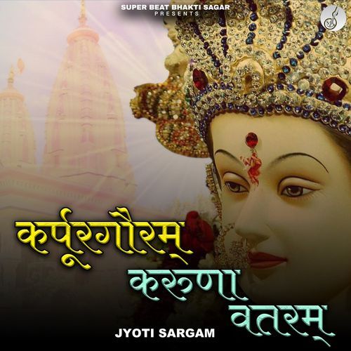 Karpur Gauram Karunavataram