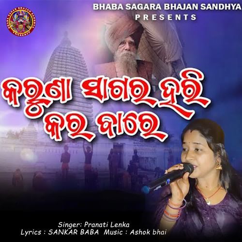 Karuna Sagar Hari