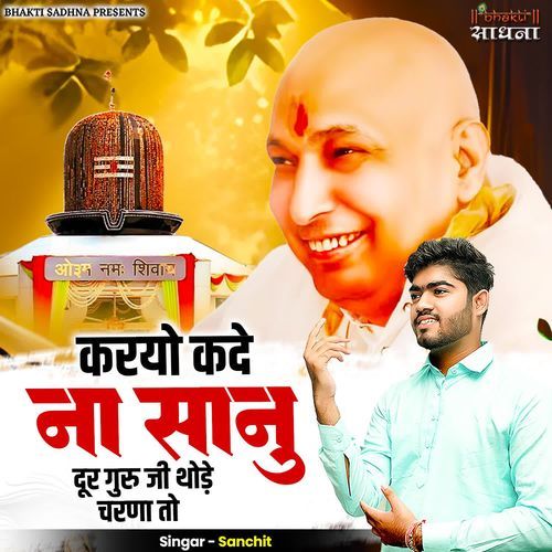 Karyo Kade Na Sanu Dur Guruji Thode Charna To