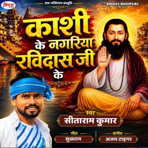 Kashi Ke Nagariya Ravidas Ji Ke