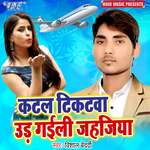 Katal Tikatwa Ud Gaili Jahajiya